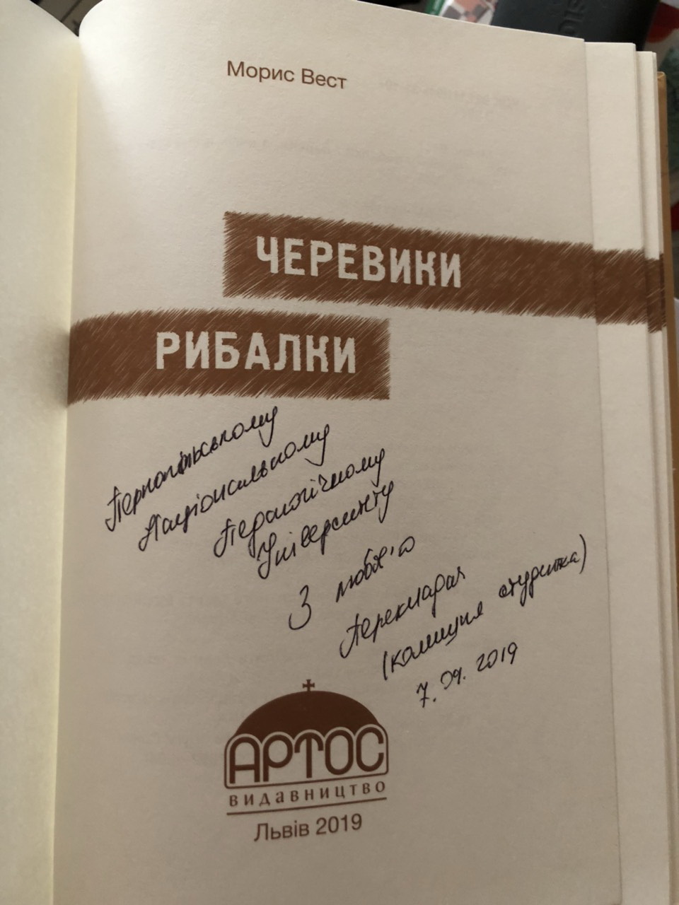 Подарунок ТНПУ ім.В.Гнатюка від колишньої студентки, а тепер -Голови Релігійного Товариства українців католиків «Свята Софія» США (ТСС А), Ірини Іванкович